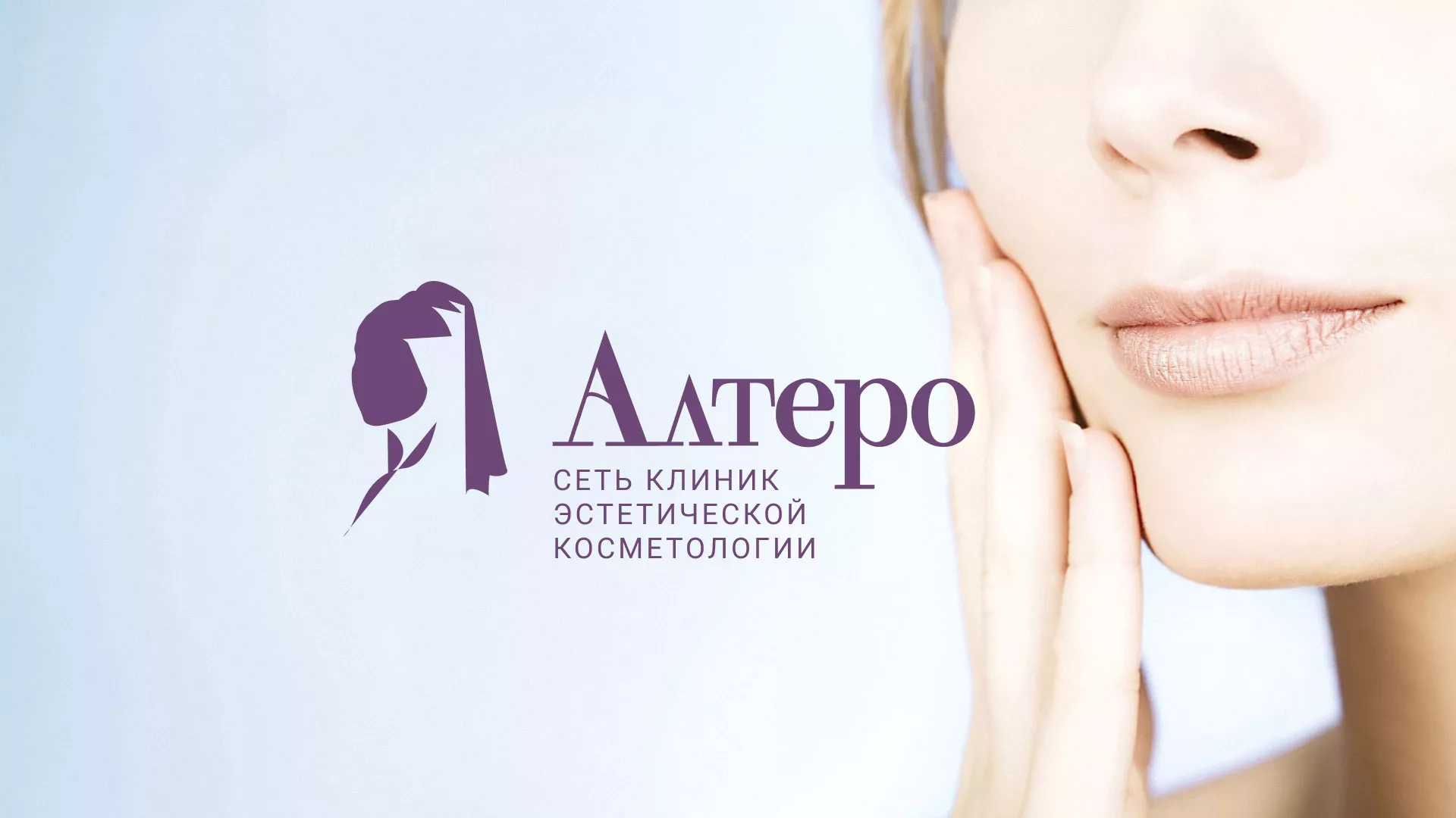 Создание сайта сети клиник эстетической косметологии «Алтеро» в Кизилюрте